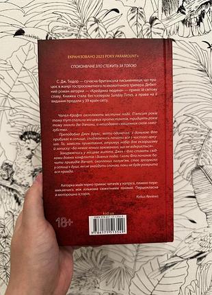Спалені дівчата книга 2