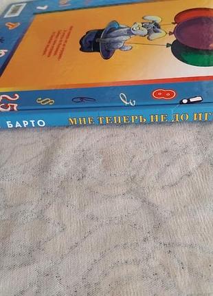 А. барто мне теперь не до игрушек 3