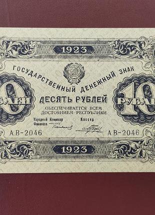 10 рублей 1923 стан unc (в обращении не была)