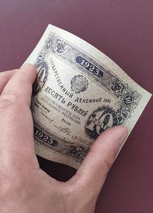 10 рублей 1923 стан unc (в обращении не была) 3