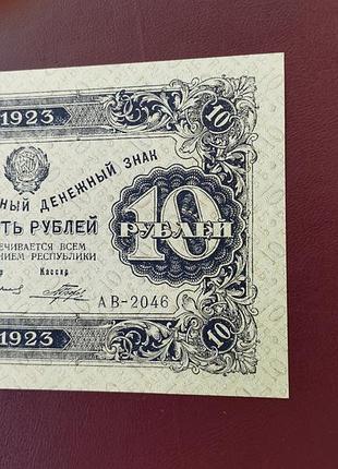 10 рублей 1923 стан unc (в обращении не была) 5