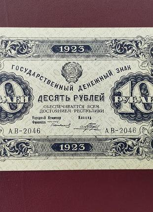 10 рублей 1923 стан unc (в обращении не была) 7