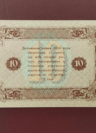 10 рублей 1923 стан unc (в обращении не была) 8