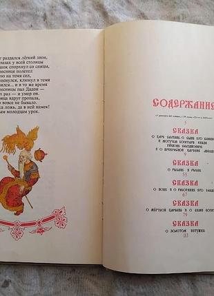 А. пушкин сказки 2