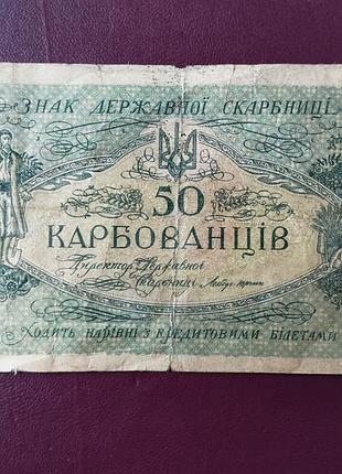 50 карбованцев 1918 серия ао-223