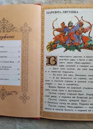Волшебный мир русских сказок 3