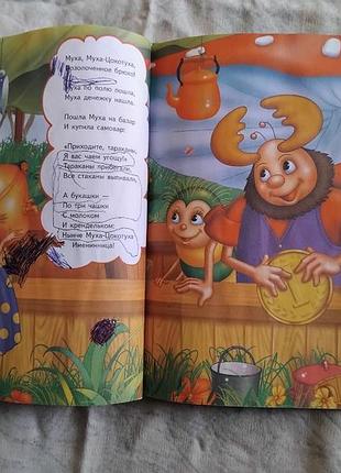 К. чуковский сказки 4