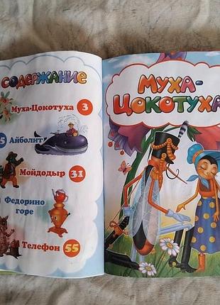 К. чуковский сказки 2