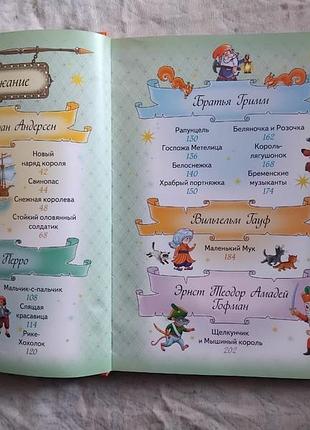 Лучшие сказки (гримм, андерсен, перро) 3