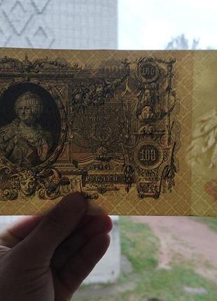 100 рублей 1910 стан vf 3