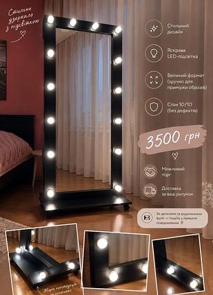 Продаю дзеркало з підсвіткою в чорній рамі з led-підсвіткою. 💰 ціна: 3500 грн 🤝 можливий торг 📦 відправка — за рахунок покупця