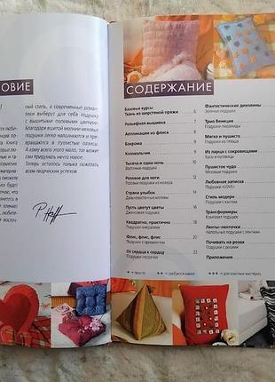 П. гофман шьем модные подушки 4