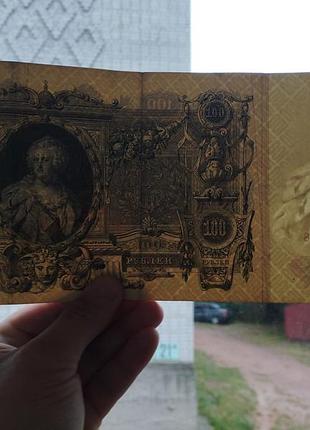 100 рублей 1910 шипов-метц 3
