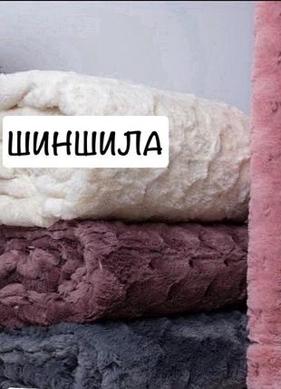 Покривало шиншила з густим ворсом велюр 210х230 см - кольори