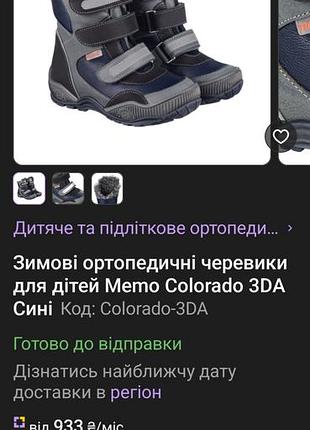 Сапоги детские memo б/в р.27 5