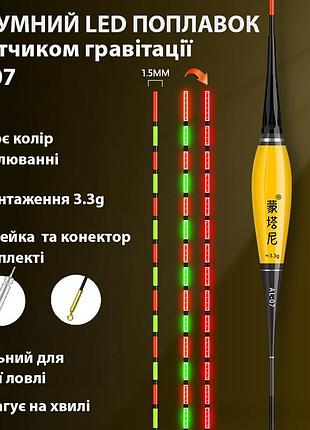 Поплавок светлодиодный led herabuna al-07 с датчиком поклевки для ночной ловли, 3.3g (10554)