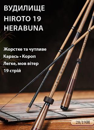 Удилище lishi херабуна hiroto 19t — жёсткий строй, 4.5 м, карбон, запасная вершинка + подарочный набор (10766)