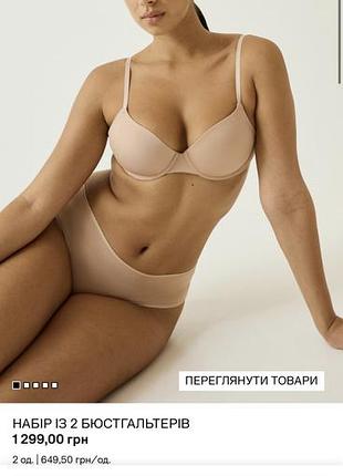 Набір з двох бюстгальтерів h&m 2