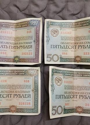 Облігації 50 рублів та 25 рублів, ссср облігації 1982 р.