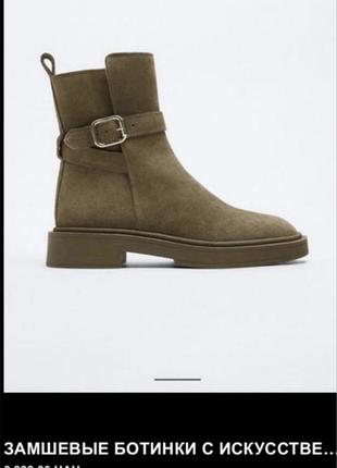 Черевики zara