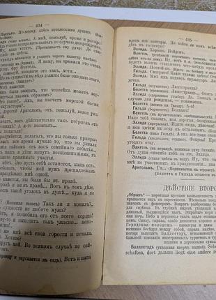 Ибсен г. твори, т.3, издание 1909 года 6