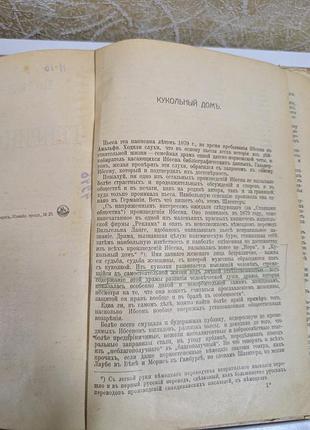 Ибсен г. твори, т.3, издание 1909 года 2