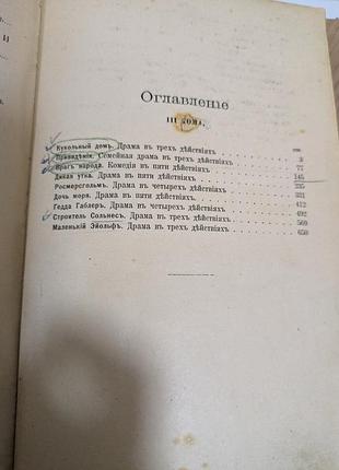 Ибсен г. твори, т.3, издание 1909 года 7