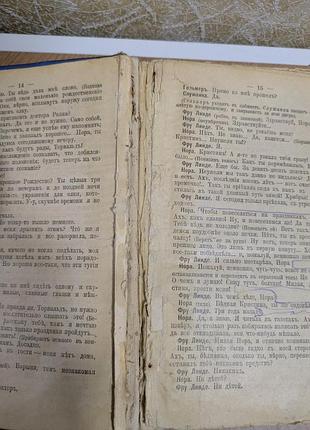 Ибсен г. твори, т.3, издание 1909 года 3