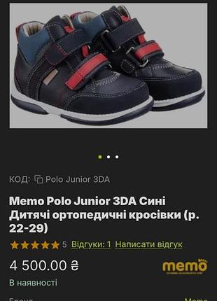 Сапоги детские memo р.29 5