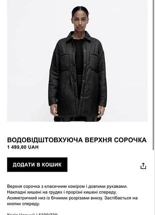 Вітровка zara