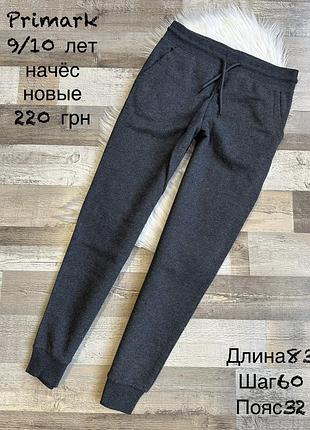 Штани 9/10 років