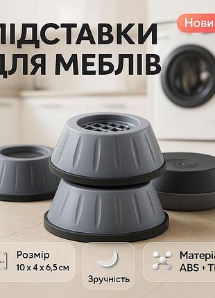 Антивибрационные подушки, набор резиновых подставок для стиральной машинки, подставки под стиралку rz-97