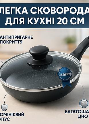Сковорода для любителів готувати unique, сковорода для порційного приготування варіння hf-24