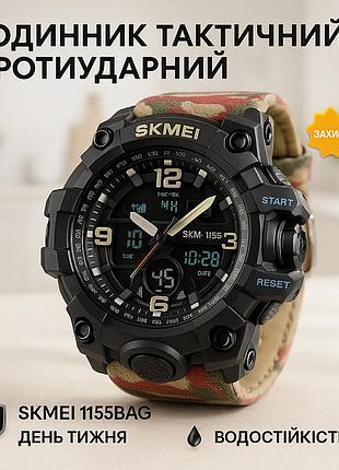 Якісний чоловічий тактичний годинник skmei 1155bag, військовий годинник спецслужби qn-77