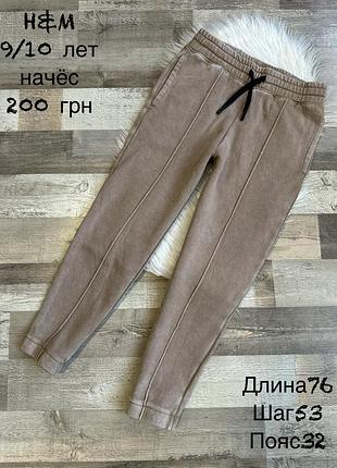 Штани 9/10 років