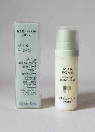 ❗️уцінка. beekman 1802 — milk foam calming bubble mask — заспокійлива бульбашкова маска