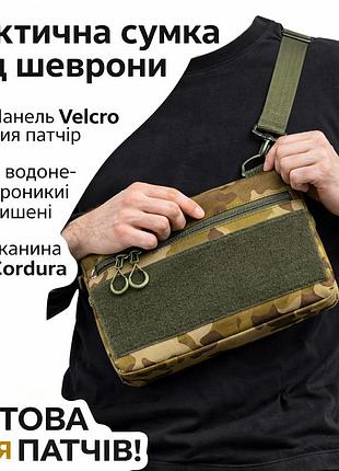 Сумка чоловіча тактика, сумка для прихованого носіння пістолета чоловіча брезентова military me-16