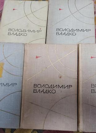 Володимир владко. зібрання творів