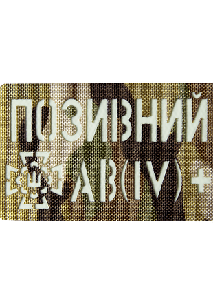 Патч camotec изюминный/група крови лучшая цена с быстрой доставкой по украине