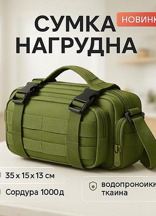 Сумка - подсумок тактическая поясная tactical военная, сумка нагрудная с ремнем 5 литров кордура хаки ev-18
