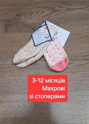 Набор махровых носков