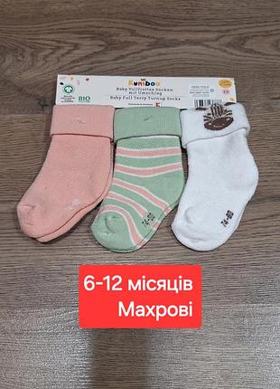 Набор махровых носков