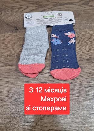 Набор махровых носков