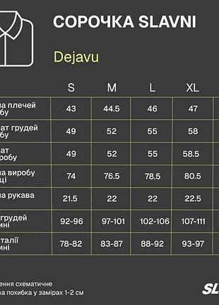 Сорочка slavni dejavu vikinhy 3