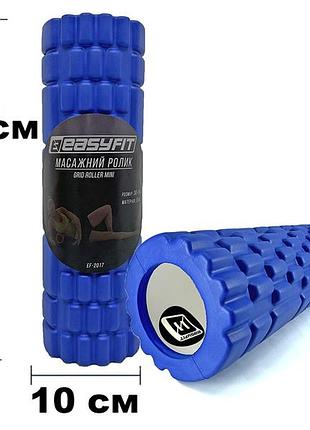 Массажный роллер easyfit grid roller mini 30 см синий лучшая цена с быстрой доставкой по украине