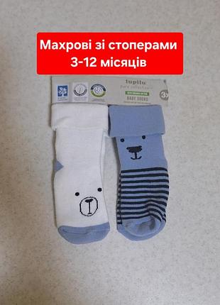 Набор махровых носков
