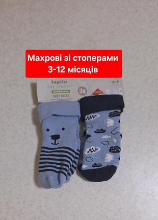 Набор махровых носков