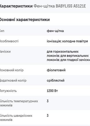 Фен-щітка babyliss 5