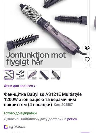 Фен-щітка babyliss 4