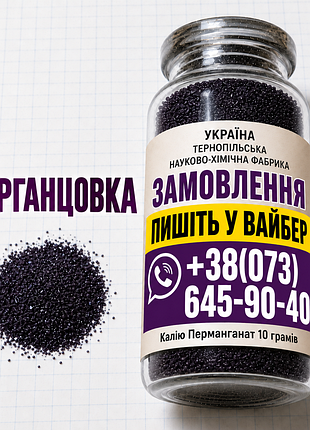 Аптечна чиста (марганцовка) гост 100 % у колбі 10 грамів (марганцівка)